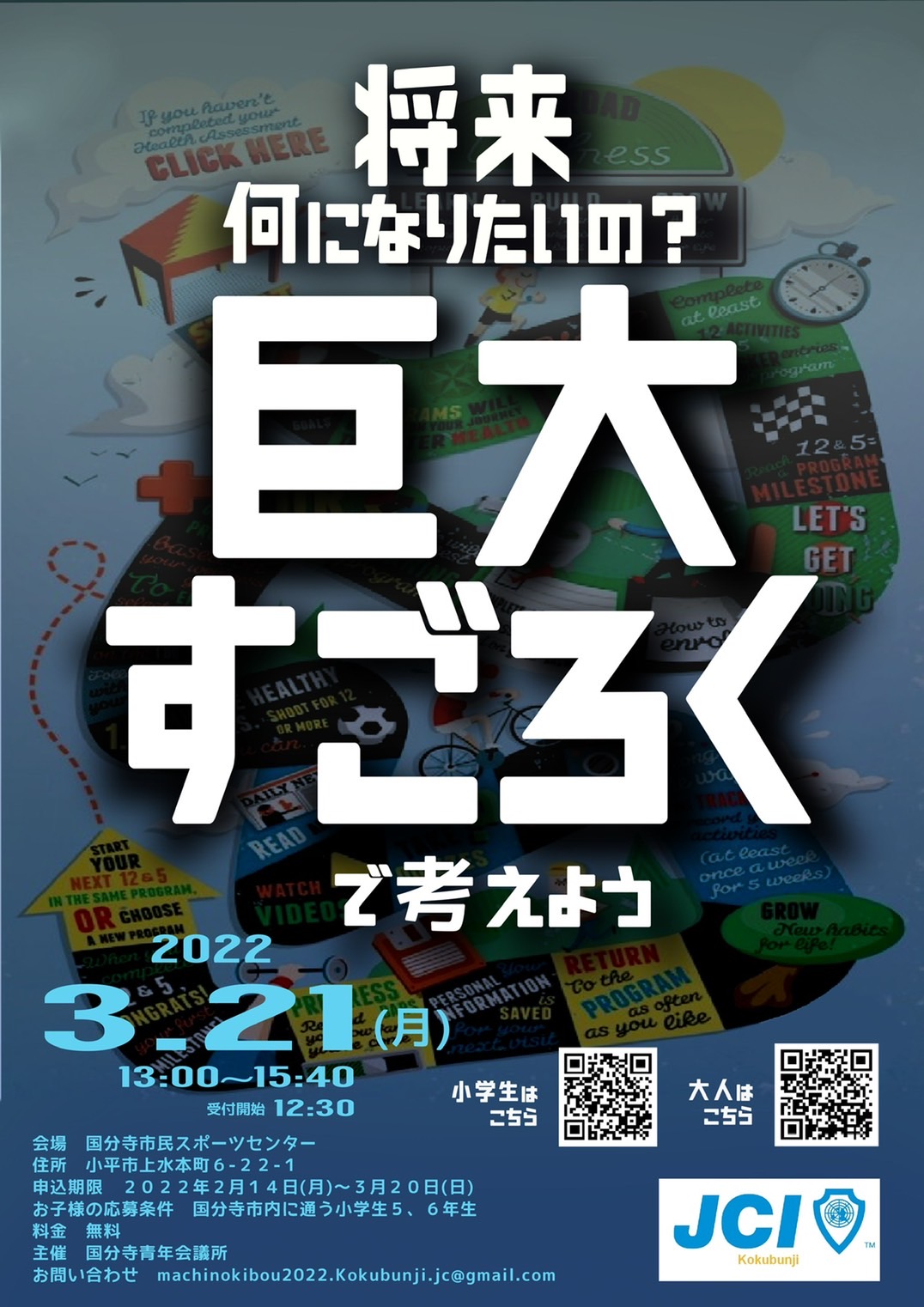 将来何になりたいの 巨大すごろくで考えよう 開催予告 国分寺青年会議所