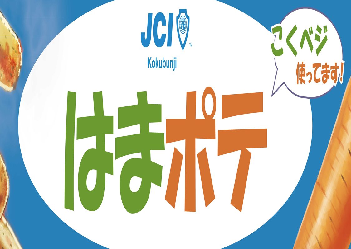 【ご案内】ひとづくり委員会新人担当小委員会事業『はまポテ』