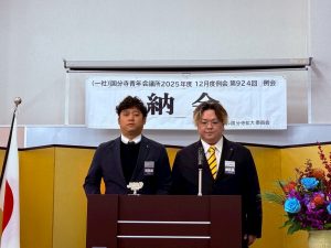 12月度例会第924回例会「納会」を開催しました！